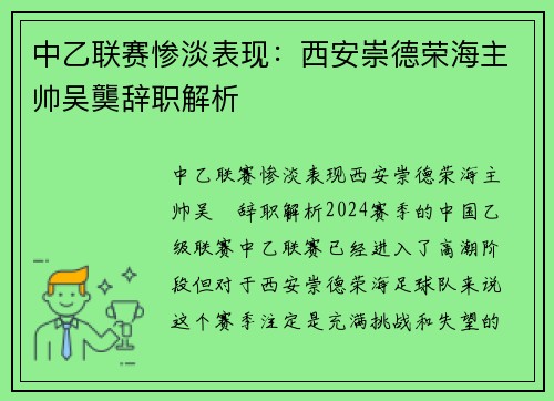 中乙联赛惨淡表现：西安崇德荣海主帅吴龑辞职解析